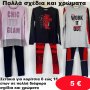 Σετάκια για κορίτσια 6 εώς 16 ετών σε διάφορα σχέδια και χρώματα