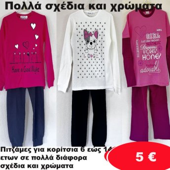 Πιτζάμες για κορίτσια 6 εώς 14 ετών σε διάφορα σχέδια και χρώματα