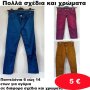 Παντελόνια 6 εώς 14 ετών σε διάφορα σχέδια και χρώματα