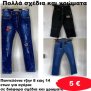 Παντελόνια τζην 8 εώς 14 ετών σε διάφορα σχέδια και χρώματα