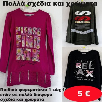 Παιδικά φορεματάκια 1 εώς 14 ετών σε διάφορα σχέδια και χρώματα