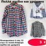 ΠΑΚΕΤΟ ΜΕ 2 ΤΜΧ. Πουκαμισάκια 4 εώς 12 ετών σε διάφορα σχέδια και χρώματα