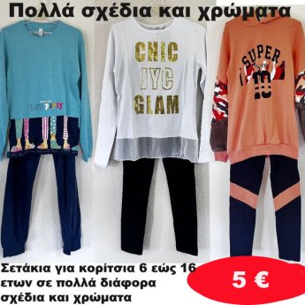 Σετάκια για κορίτσια 6 εώς 16 ετών σε διάφορα σχέδια και χρώματα