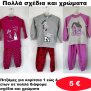 Πιτζάμες για κορίτσια 1 εώς 4 ετών σε διάφορα σχέδια και χρώματα