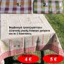 Βαμβακερά τραπεζομάντηλα ελληνικής ραφής σε διάφορα χρώματα και σε 2 διαστάσεις από