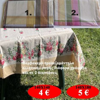 Βαμβακερά τραπεζομάντηλα ελληνικής ραφής σε διάφορα χρώματα και σε 2 διαστάσεις από
