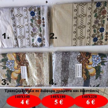Τραπεζομάντηλα σε διάφορα χρώματα και 3 διαστάσεις από
