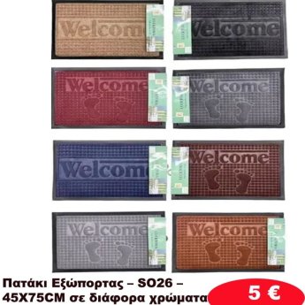 Πατάκια 45x75 σε διάφορα χρώματα