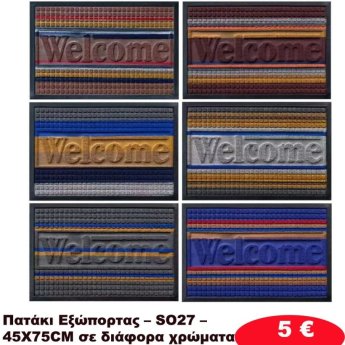 Πατάκια 45x75 σε διάφορα χρώματα