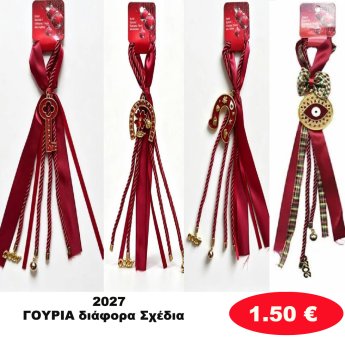 ΓΟΥΡΙΑ διάφορα Σχέδια