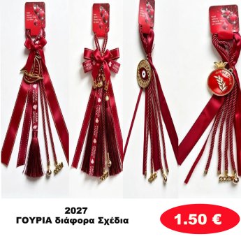 ΓΟΥΡΙΑ διάφορα Σχέδια
