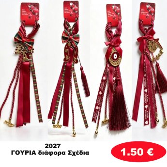 ΓΟΥΡΙΑ διάφορα Σχέδια
