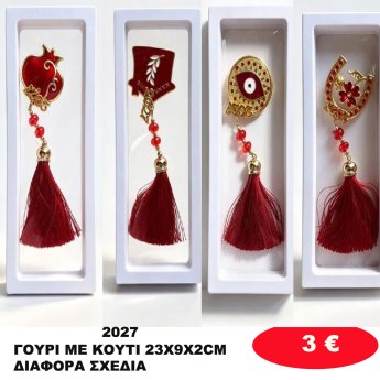 ΓΟΥΡΙ ΜΕ ΚΟΥΤΙ 23X9X2CM ΔΙΑΦΟΡΑ ΣΧΕΔΙΑ