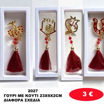 ΓΟΥΡΙ ΜΕ ΚΟΥΤΙ 23X9X2CM ΔΙΑΦΟΡΑ ΣΧΕΔΙΑ