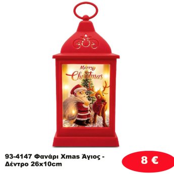 93-4147 Φανάρι Xmas Άγιος - Δέντρο 26x10cm