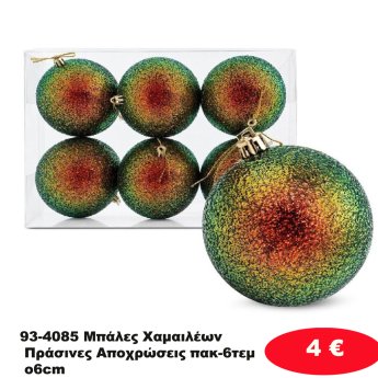 93-4085 Μπάλες Χαμαιλέων Πράσινες Αποχρώσεις πακ-6τεμ o6cm