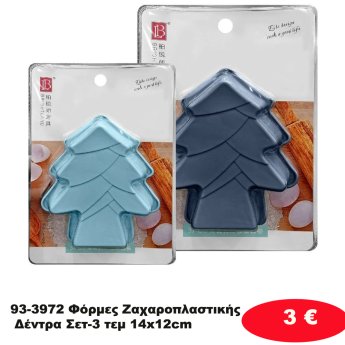 93-3972 Φόρμες Ζαχαροπλαστικής Δέντρα Σετ-3 τεμ 14x12cm