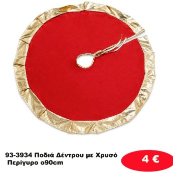 93-3934 Ποδιά Δέντρου με Χρυσό Περίγυρο o90cm