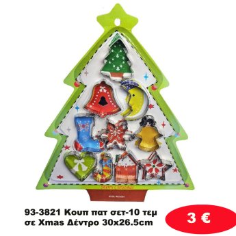 93-3821 Κουπ πατ σετ-10 τεμ σε Xmas Δέντρο 30x26.5cm