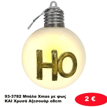 93-3782 Μπάλα Xmas με φως KAI Χρυσά Αξεσουάρ o8cm