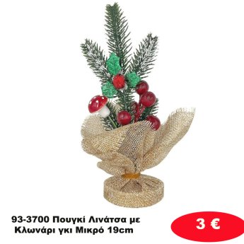 93-3700 Πουγκί Λινάτσα με Κλωνάρι γκι Μικρό 19cm