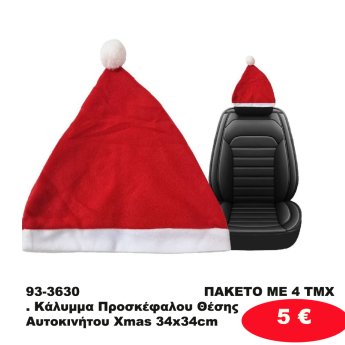 93-3630 ΠΑΚΕΤΟ ΜΕ 4 ΤΜΧ. Κάλυμμα Προσκέφαλου Θέσης Αυτοκινήτου Xmas 34x34cm