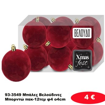 93-3549 Μπάλες Βελούδινες Μπορντώ πακ-12τεμ φ4 o4cm
