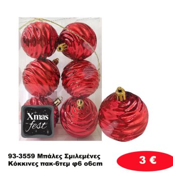 93-3559 Μπάλες Σμιλεμένες Κόκκινες πακ-6τεμ φ6 o6cm