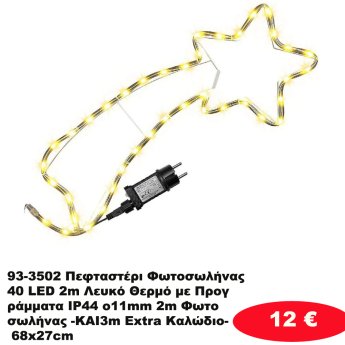 93-3502 Πεφταστέρι Φωτοσωλήνας 40 LED 2m Λευκό Θερμό με Προγράμματα IP44 o11mm 2m Φωτοσωλήνας -KAI3m Extra Καλώδιο- 68x27cm