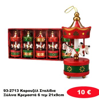 93-2713 Καρουζέλ Στολίδια Ξύλινα Κρεμαστά 6 τεμ 21x9cm