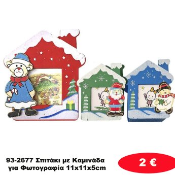 93-2677 Σπιτάκι με Καμινάδα για Φωτογραφία 11x11x5cm