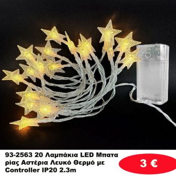 93-2563 20 Λαμπάκια LED Μπαταρίας Αστέρια Λευκό Θερμό με Controller IP20 2.3m