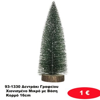 93-1330 Δεντράκι Γραφείου Χιονισμένο Μικρό με Βάση Κορμό 16cm