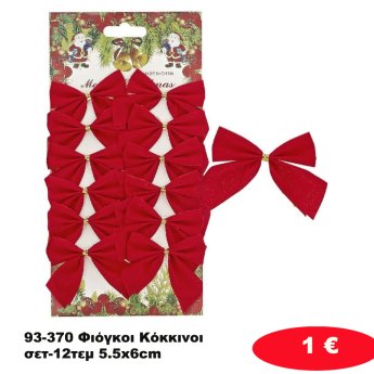 93-370 Φιόγκοι Κόκκινοι σετ-12τεμ 5.5x6cm