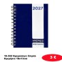 18-302 Ημερολόγιο Σπιράλ Ημερήσιο 18x13cm