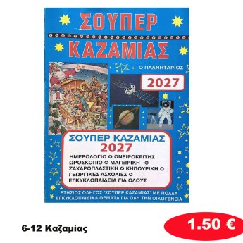 6-12 Καζαμίας