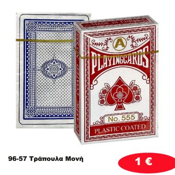 96-57 Τράπουλα Μονή
