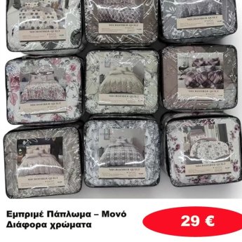 Εμπριμέ πάπλωμα μονό σε διάφορα χρώματα