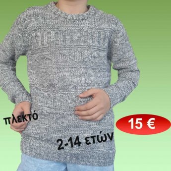 Παιδικό πουλόβερ πλεκτό για αγόρια Μεγέθη 2 έως 14 ετών