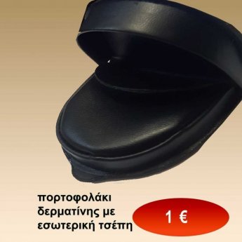 Πορτοφολάκι δερματίνης για κέρματα μαύρο με εσωτερικό κουμπωτό τσεπάκι και κρυφή θήκη