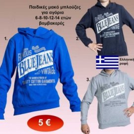 Παιδικές μπλούζες για αγόρια βαμβακερές Ελληνικής ραφής σε διάφορα χρώματα ΜΕΓΕΘΗ 6 ως 14
