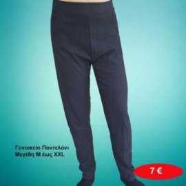 Γυναικεία παντελόνια βαμβακερά Μεγέθη M έως XXL