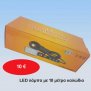LED λάμπα με 10 μέτρα καλώδιο