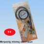 Μετρητής πίεσης ελαστικών