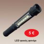 LED φακός φανάρι