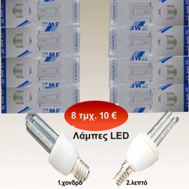 Πακέτο με 8 LED λάμπες με χονδρό ή λεπτό ντουί