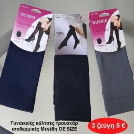 Πακέτο με 3 ζευγ. Γυναικείες κάλτσες τρουακάρ ισοθερμικές Μεγέθη ONE SIZE σε διάφορα χρώματα