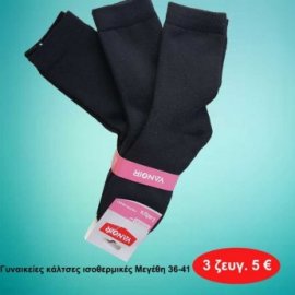 Πακέτο με 3 ζευγ. Γυναικείες κάλτσες ισοθερμικες μαύρες Μεγέθη 36 εώς 41