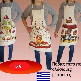 Ποδιές ολόσωμες πετσετέ βαμβακερές με τσέπες ελληνικής ραφής με διάφορες στάμπες