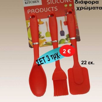 ΣΕΤ εργαλεία κουζίνας σιλικόνης 3 τμχ. 22 εκ. σε διάφορα χρώματα